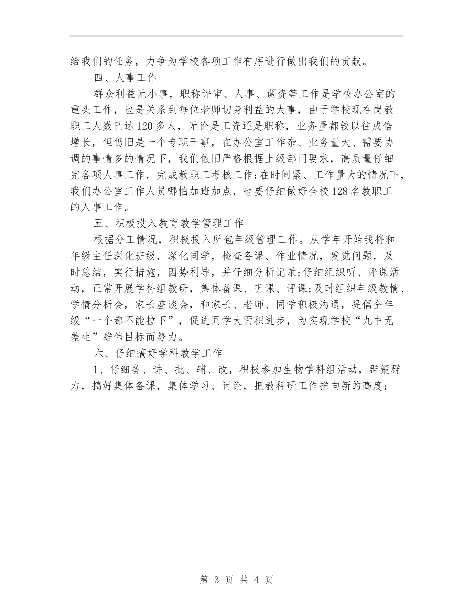 学校副校长个人工作计划书范文_第3页