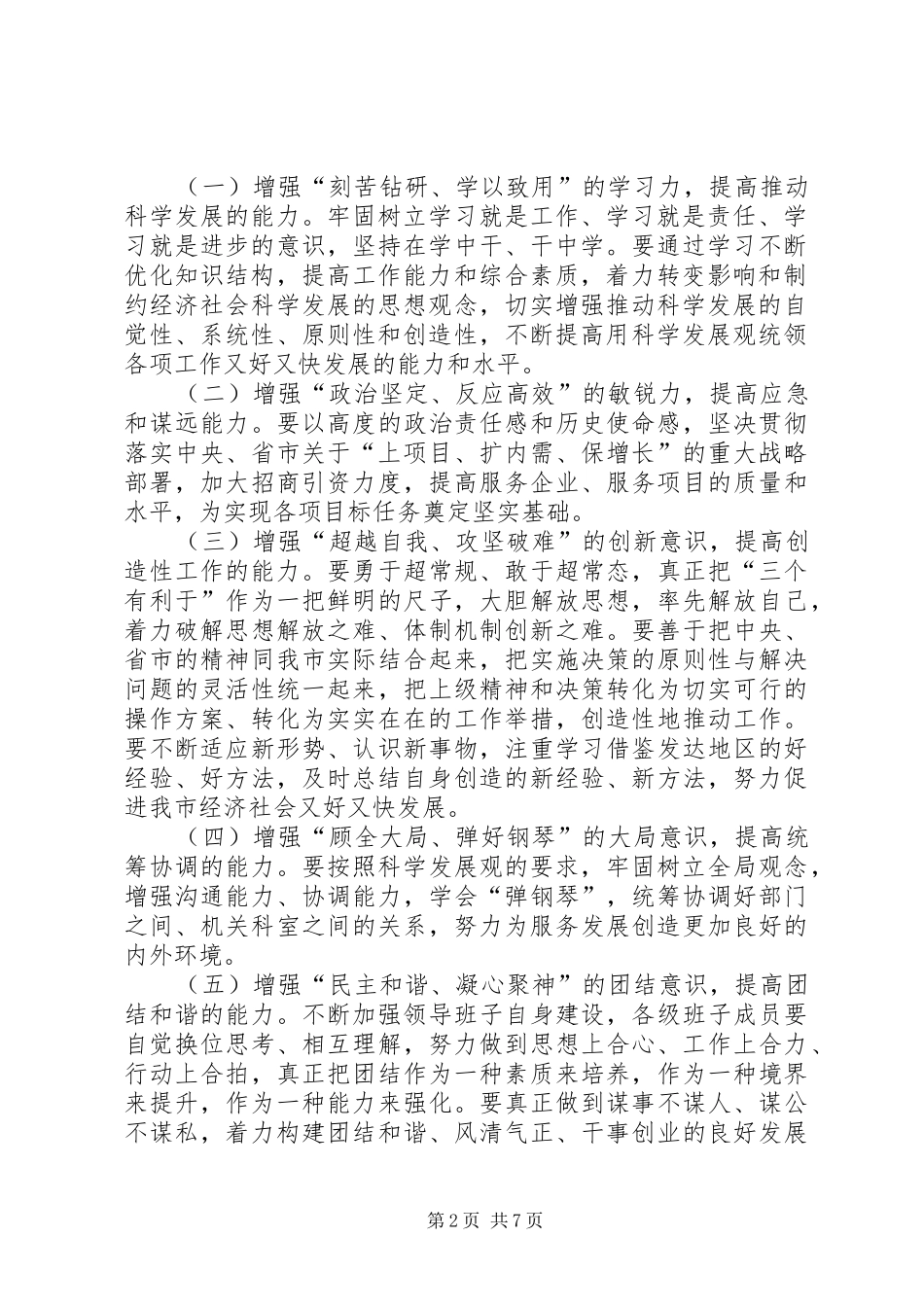 政务系统能力建设年实施方案_第2页