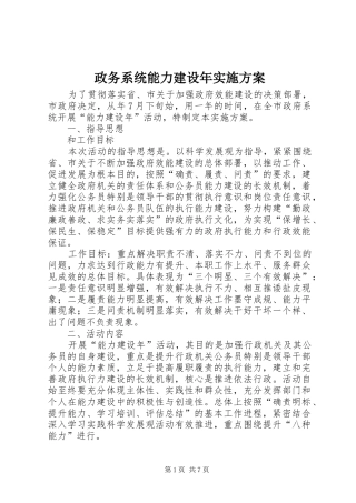 政务系统能力建设年实施方案