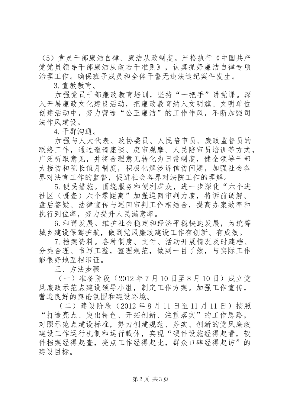 党风廉政建设示范点方案3 _第2页