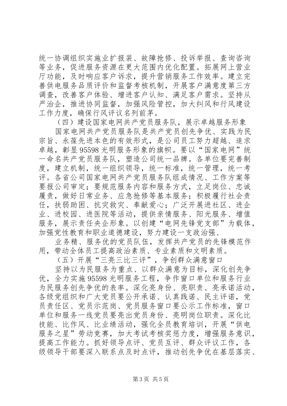 邹平公司全面深化创先争优活动,实施95598光明服务工程方案 _第3页