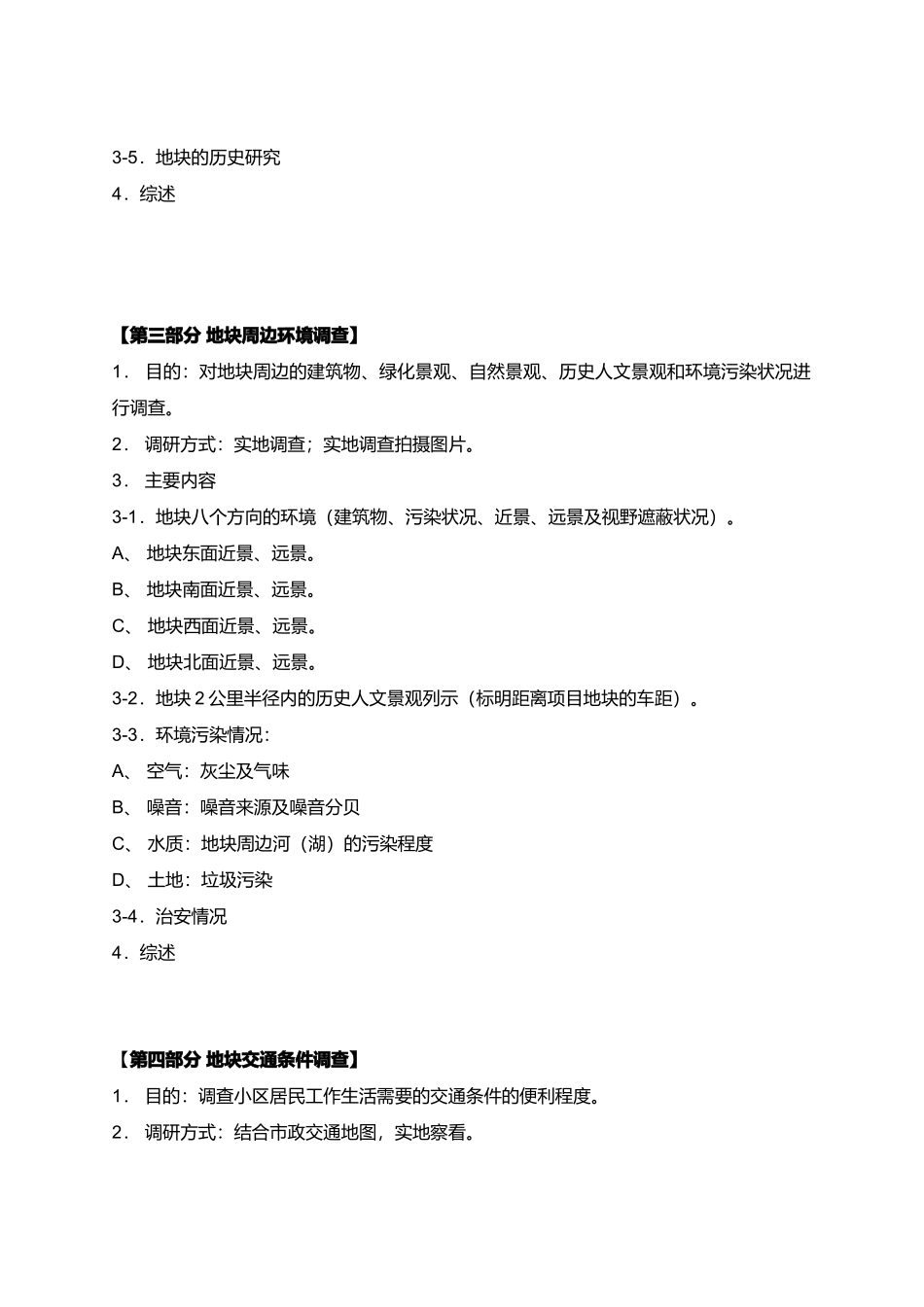 某地块环境调查研究_第2页