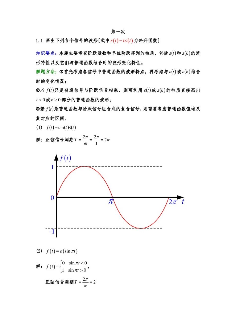 信号与系统西安邮电习题答案_第1页