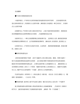 (完整word版)世界电影史解答题重点复习(精)