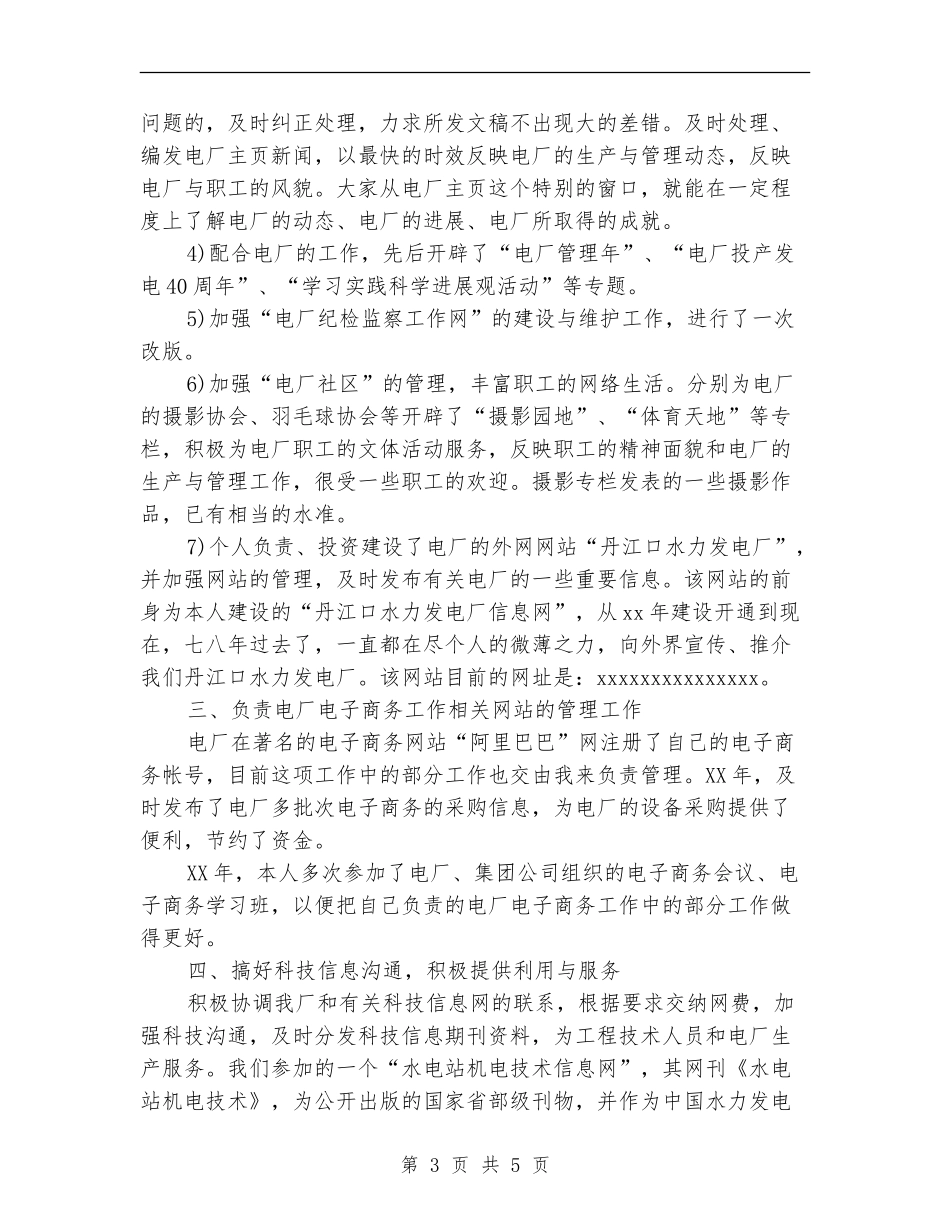 年度技术人员业务工作总结_第3页