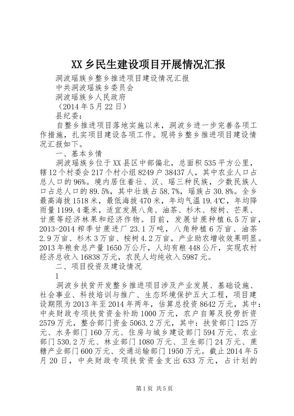 XX乡民生建设项目开展情况汇报 _第1页