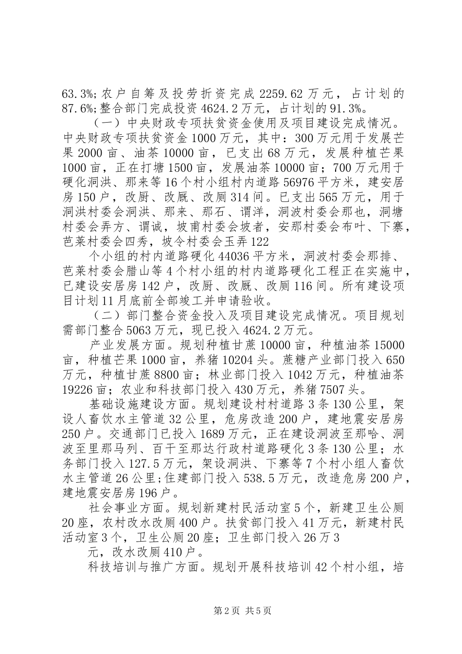 XX乡民生建设项目开展情况汇报 _第2页