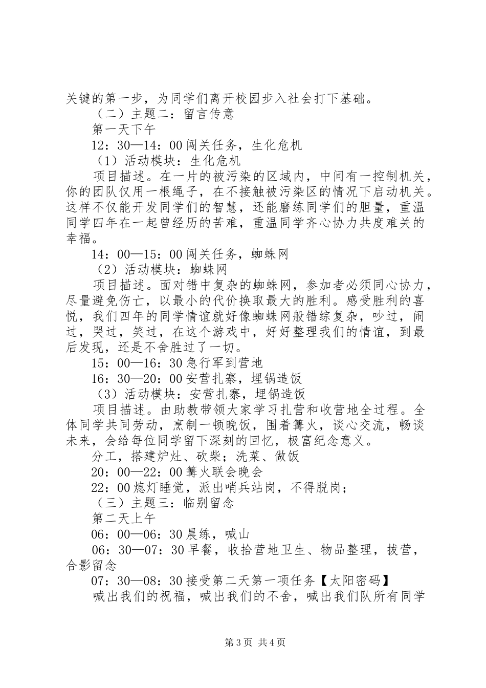 大学XX年“毕业季”主题教育活动实施方案 _第3页