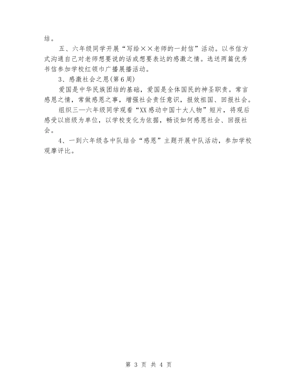小学生感恩节活动方案_第3页
