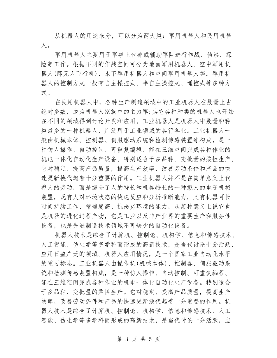 2024年2月机械专业大学生实习报告_第3页