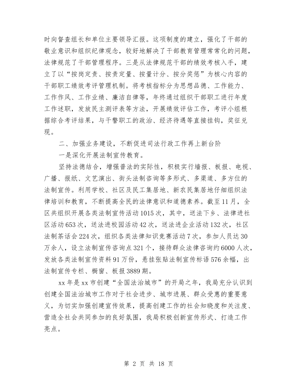 2024区司法局年度工作总结与2024区司法局年终工作总结汇编_第2页