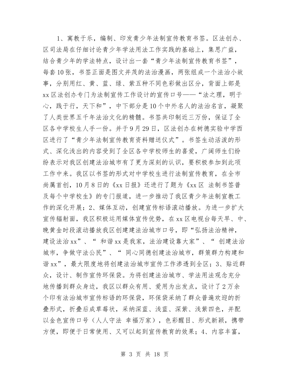 2024区司法局年度工作总结与2024区司法局年终工作总结汇编_第3页