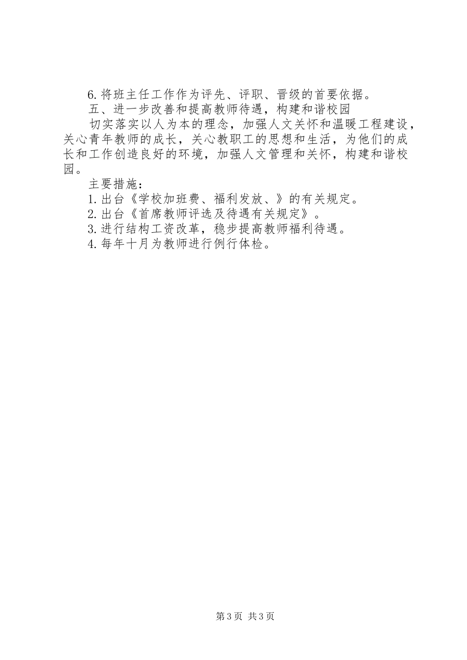 学校领导班子整改实施方案 _第3页