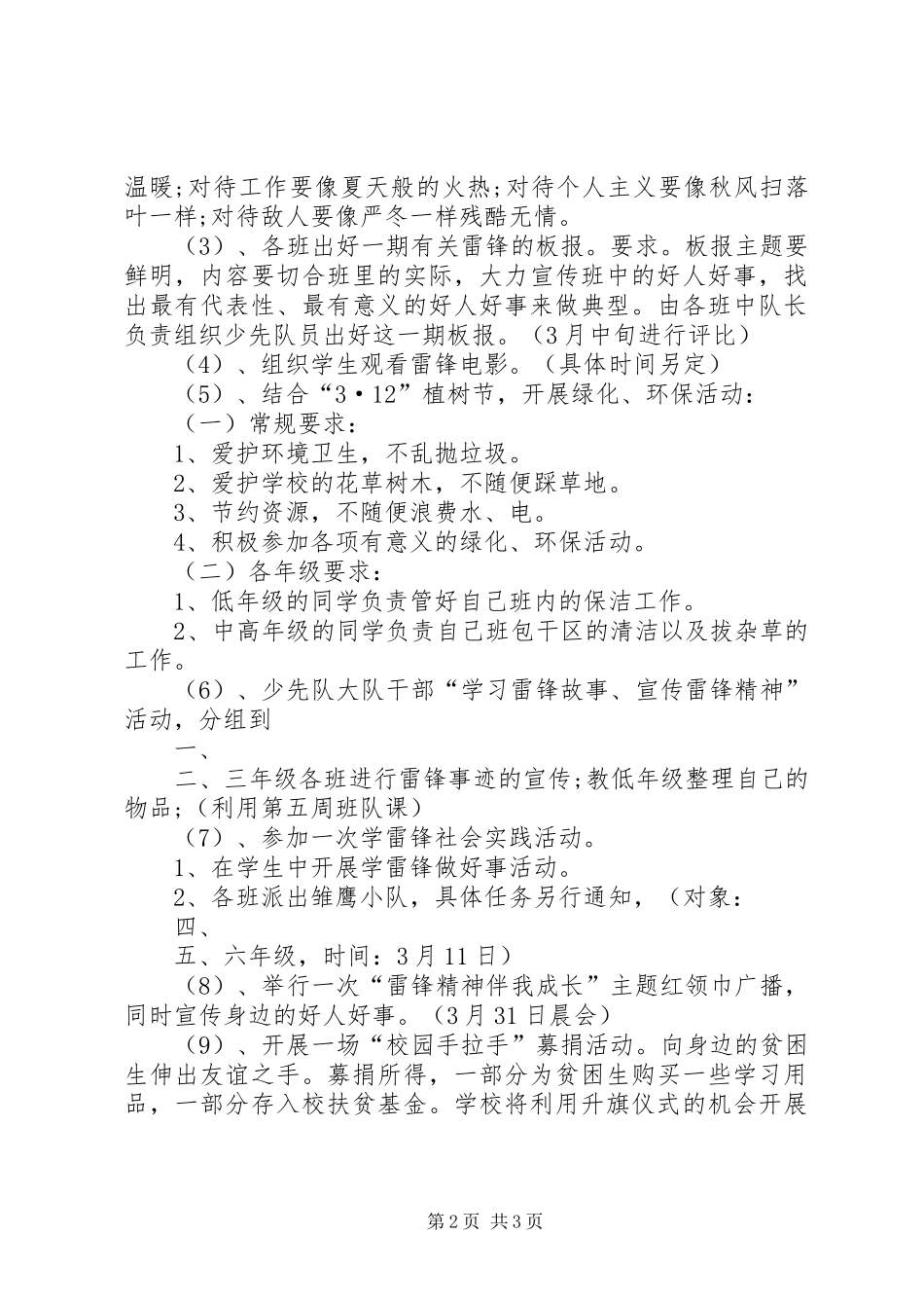 学校开展“与文明同行、满意在教育”主题教育活动方案 _第2页