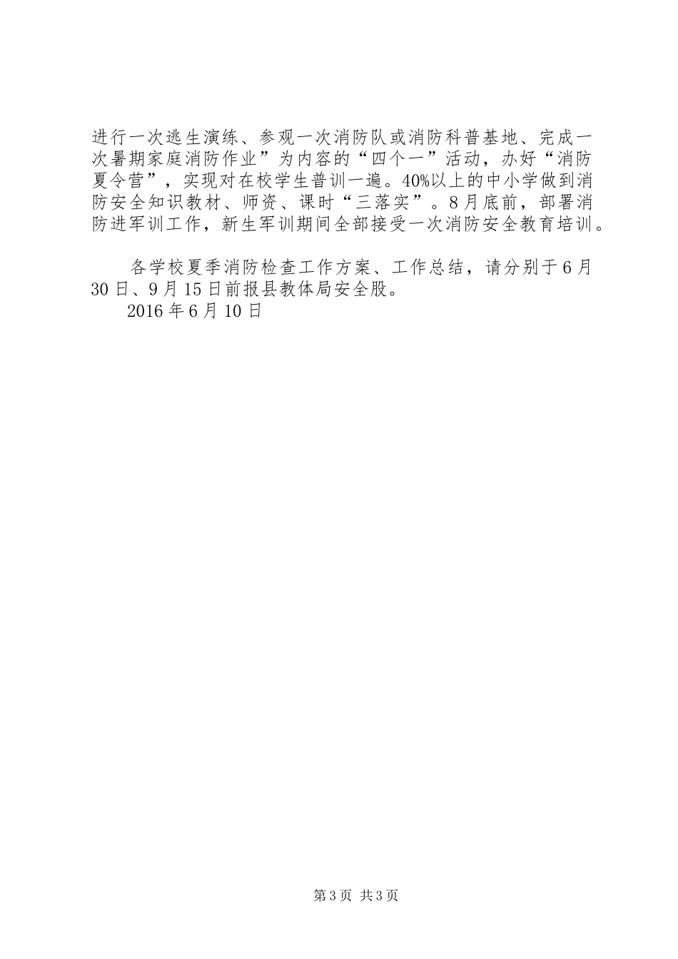 XX年全县夏季消防检查工作方案 _第3页