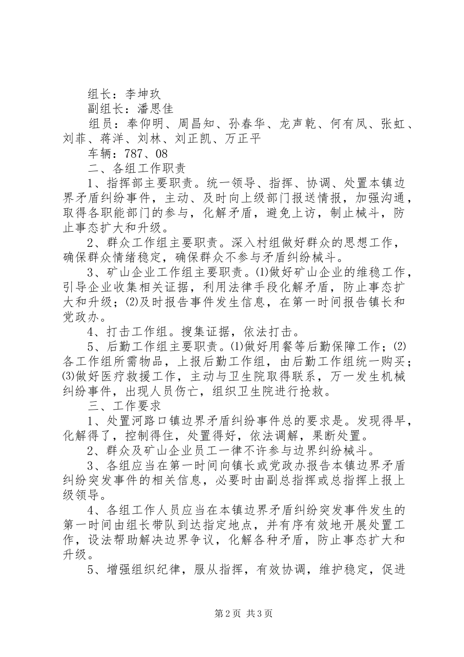 边界矛盾纠纷突发事件应急处置实施方案 _第2页