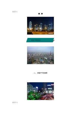 面试房地产公司必备基础知识