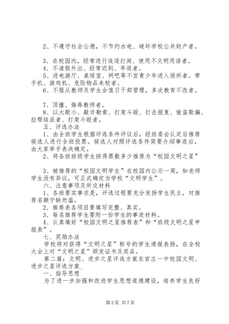 学校文明之星评选方案_第2页