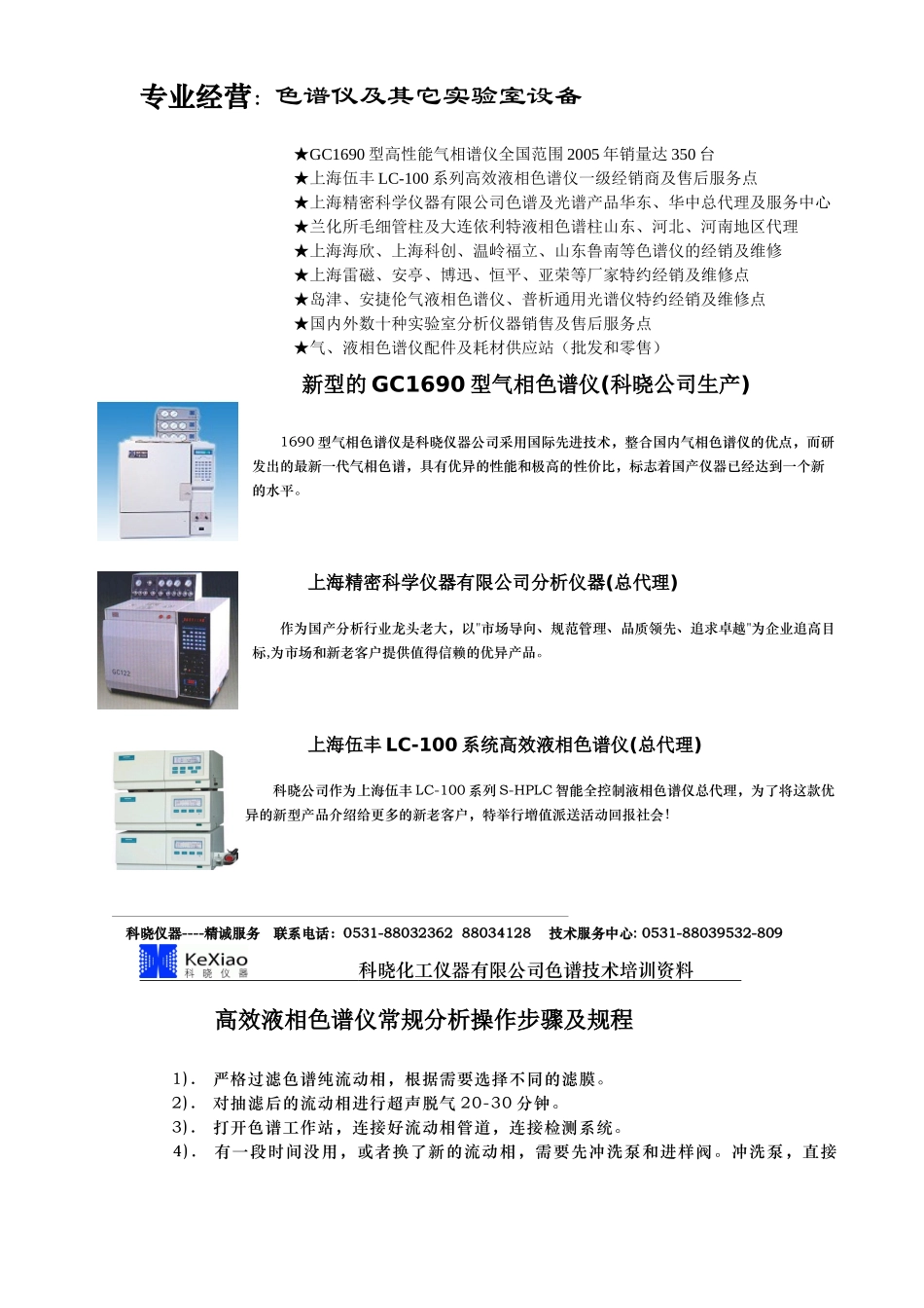 科晓仪器色谱培训班资料(二)_第2页