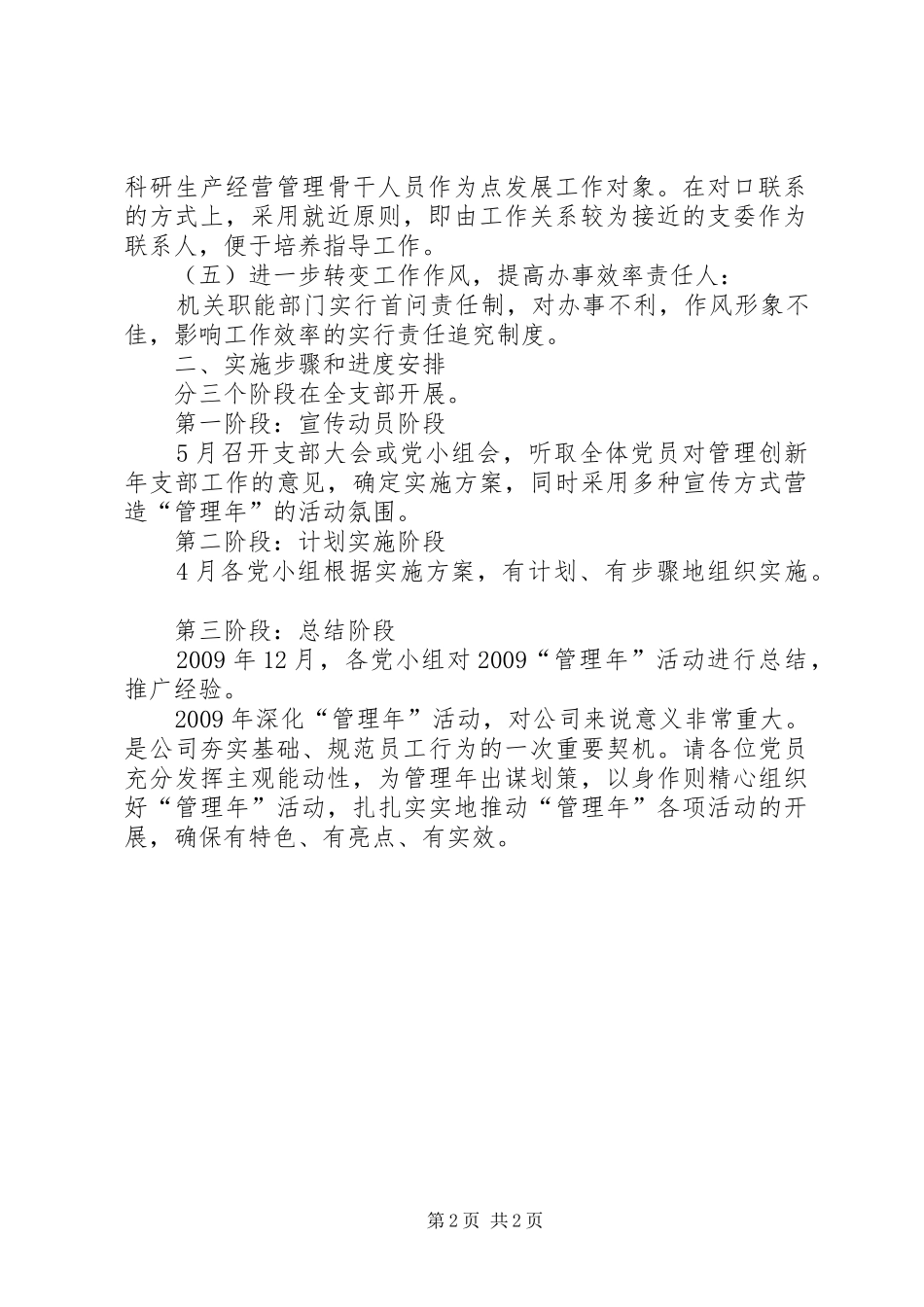 管理年活动支部方案 _第2页