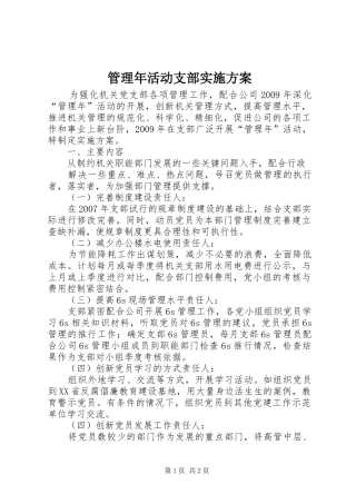 管理年活动支部方案 