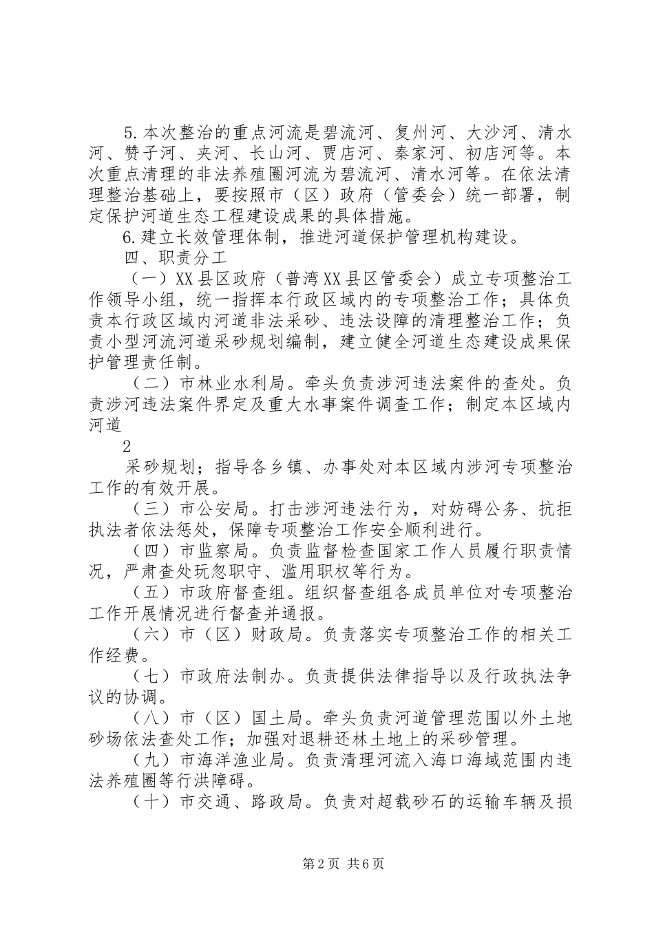 XX县区涉河违法行为专项整治方案 _第2页