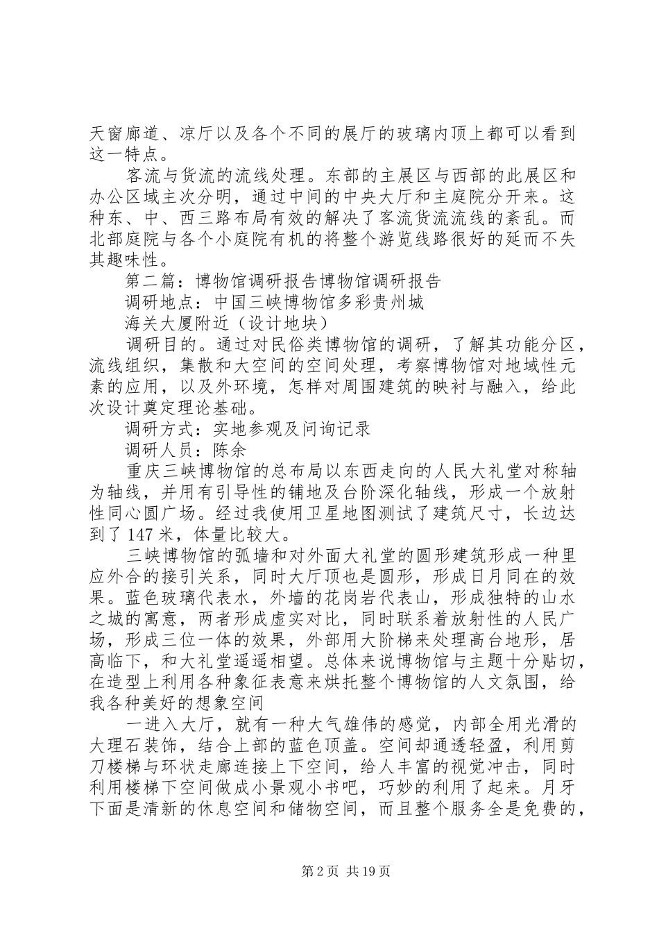 博物馆调研报告 _第2页