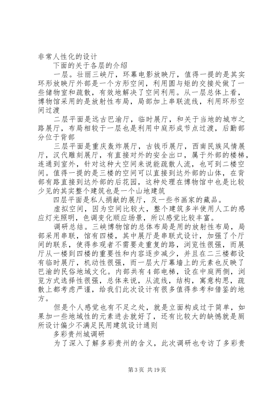 博物馆调研报告 _第3页