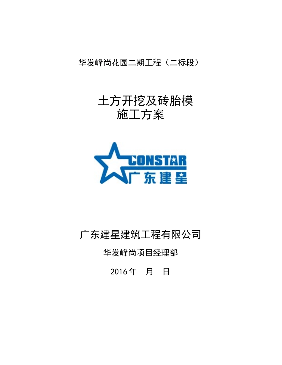 地下室土方开挖及外运施工方案培训资料_第1页