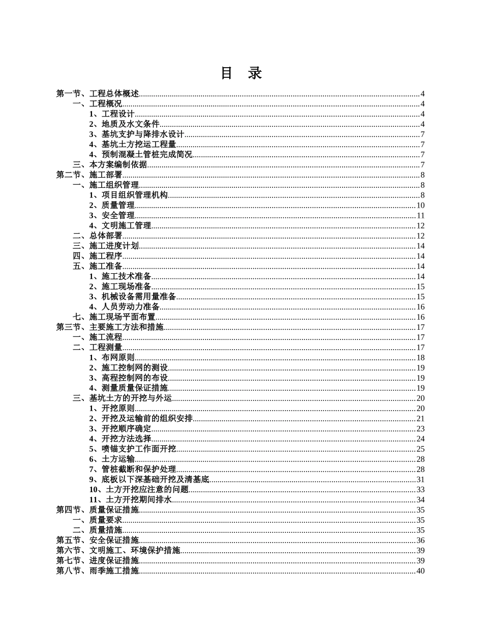 地下室土方开挖及外运施工方案培训资料_第2页