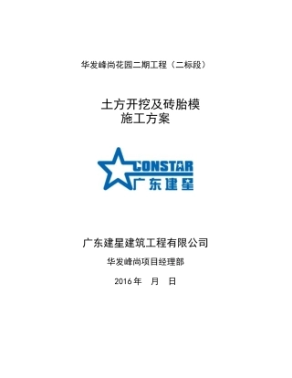 地下室土方开挖及外运施工方案培训资料