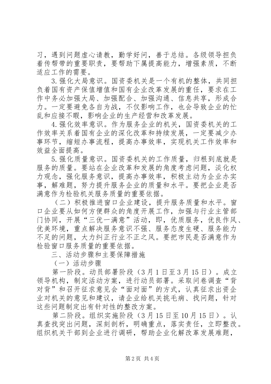 区委统战部软环境建设方案 _第2页