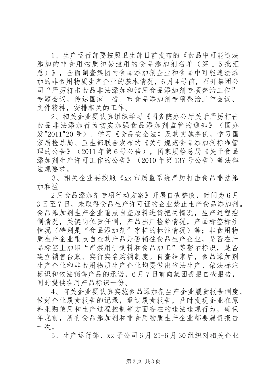 XX省严厉打击农产品非法添加和滥用食品添加剂专项整治工作实施方案范文合集 _第2页