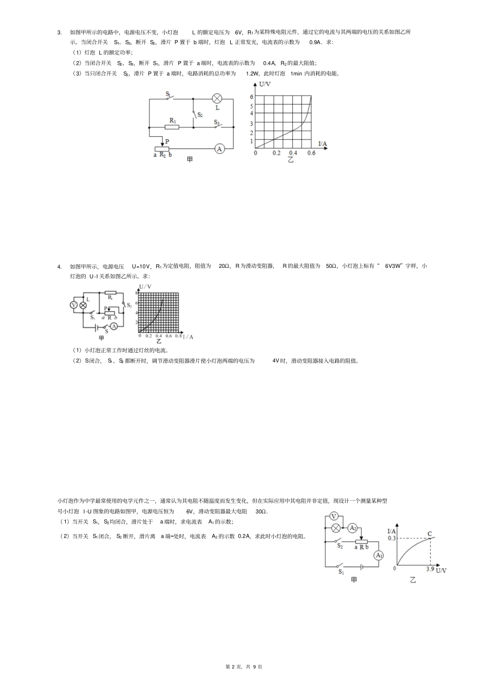 人教版九年级物理欧姆定律计算题专练(解析版)_第2页