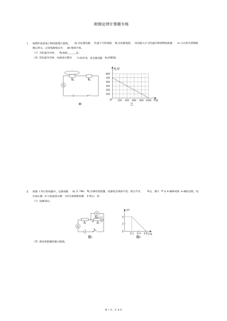 人教版九年级物理欧姆定律计算题专练(解析版)