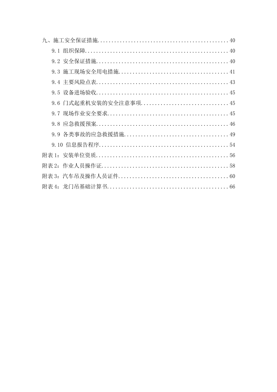 地铁站明挖区间45吨龙门吊安装拆卸专项施工方案培训资料_第2页