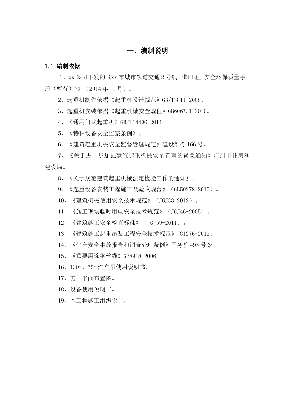 地铁站明挖区间45吨龙门吊安装拆卸专项施工方案培训资料_第3页