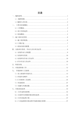 地铁站明挖区间45吨龙门吊安装拆卸专项施工方案培训资料