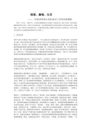 理想、激情、生存(一位技术管理人员的20年工作经历和感