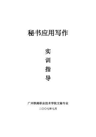 秘书应用写作