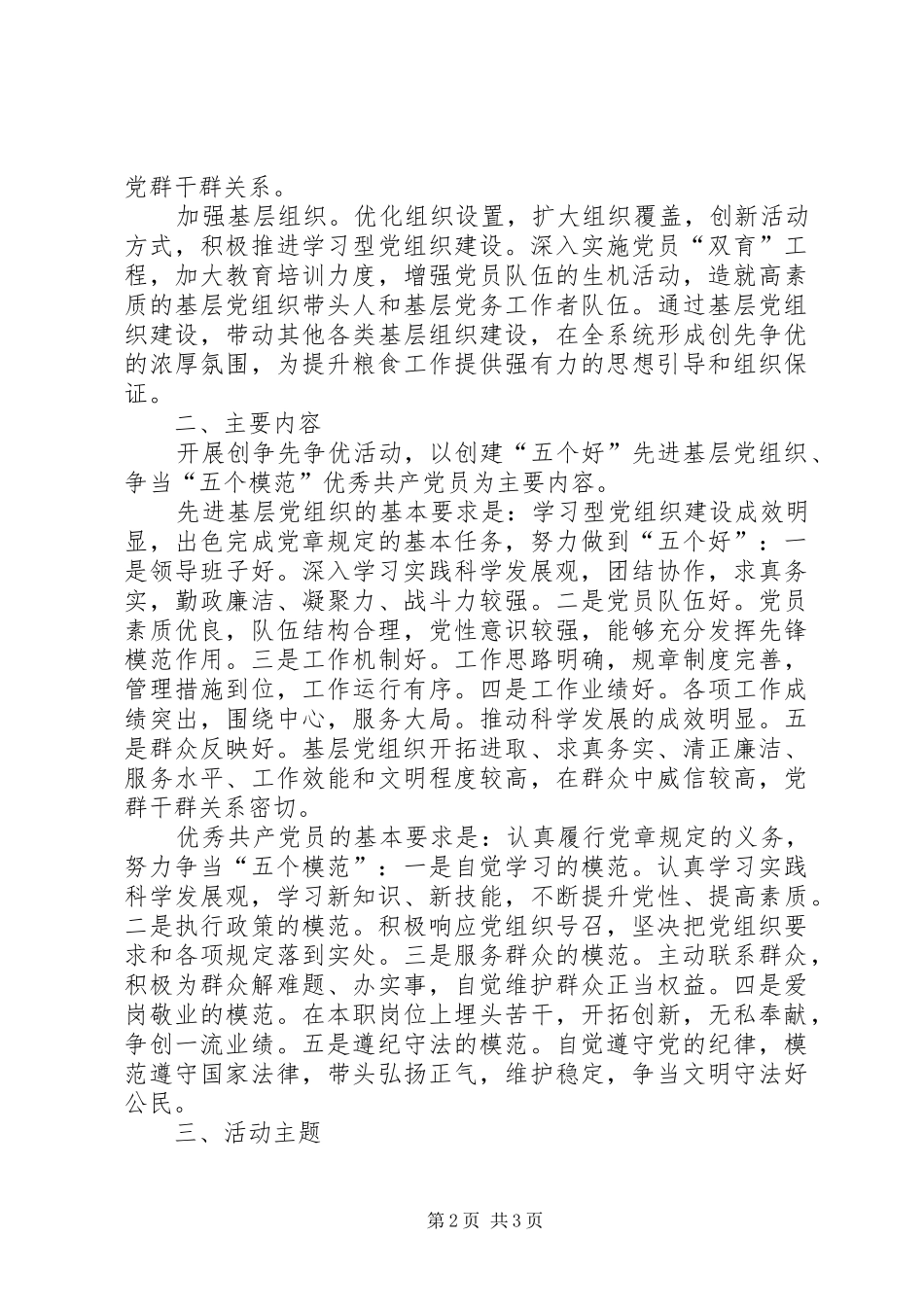 粮食局深入开展创先争优活动方案 _第2页