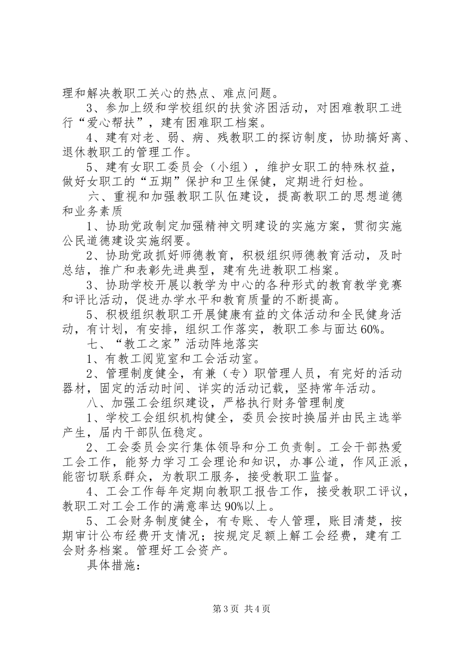 职工之家建设方案 _第3页