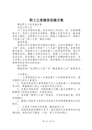 职工之家建设方案 
