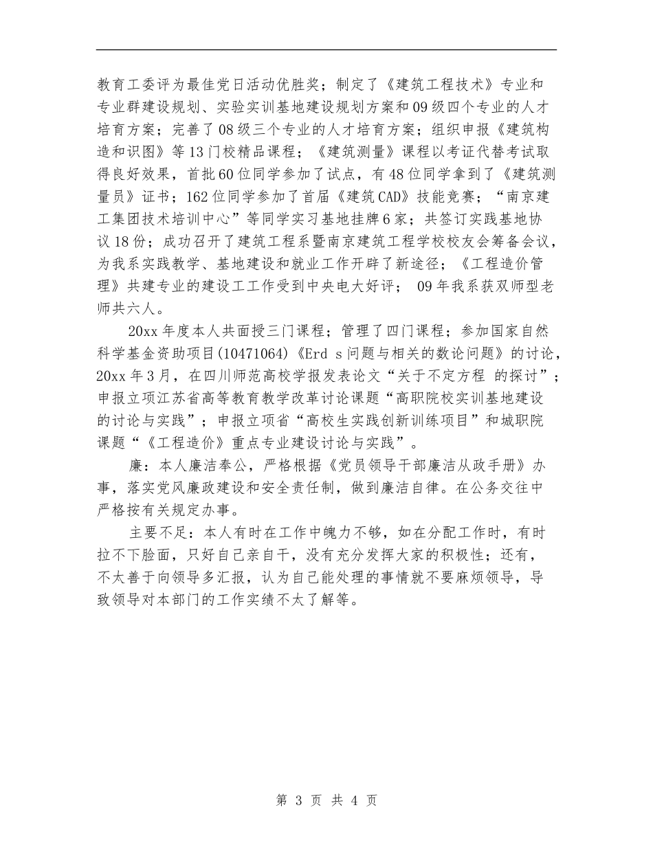 党总支书记个人工作总结报告_第3页
