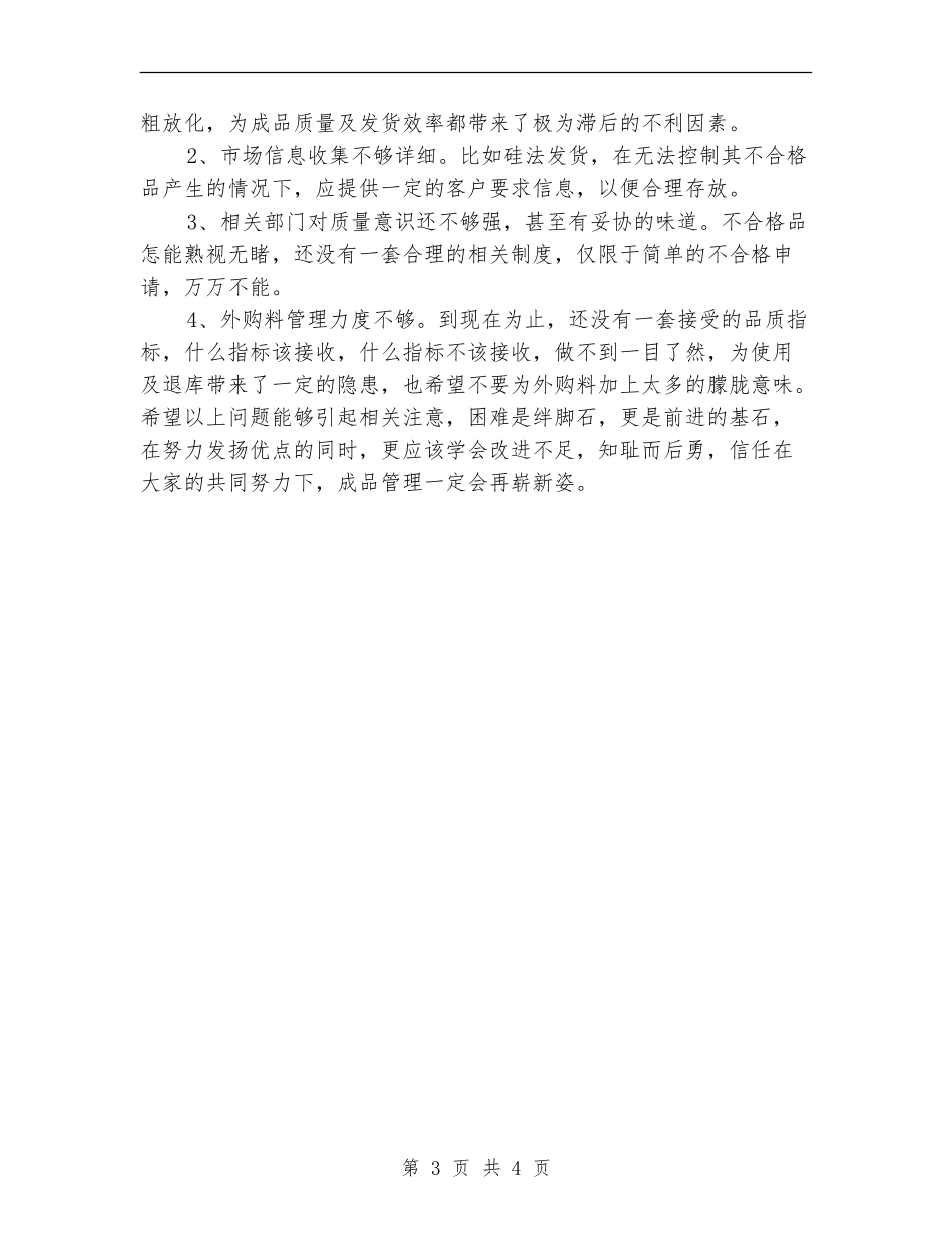 仓库管理员2024年个人工作小结范本_第3页