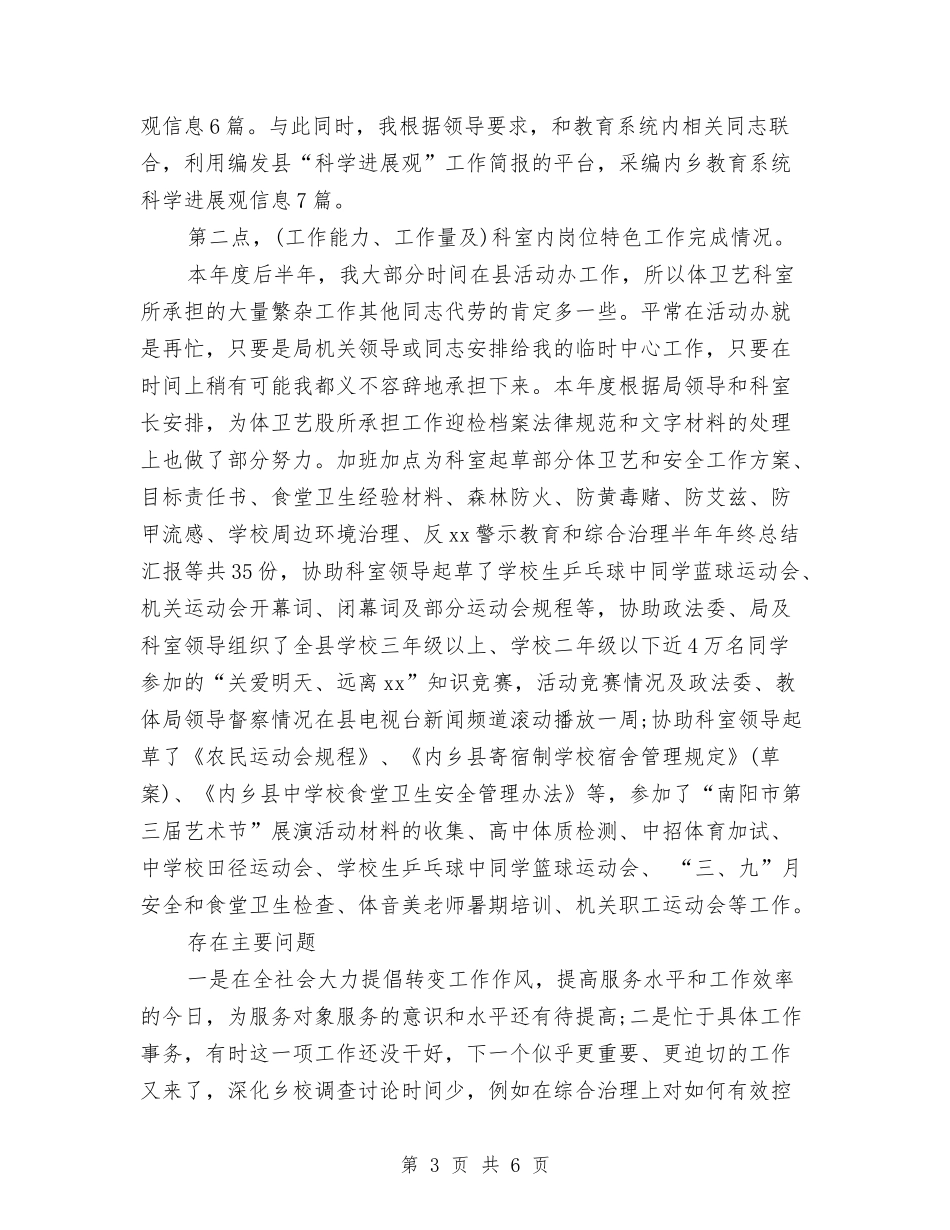 2024年12月个人工作总结范文与2024年12月个人年终总结汇编_第3页