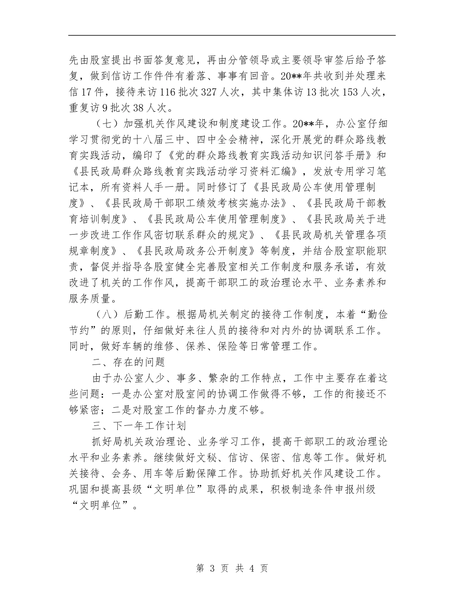 民政局办公室述职报告_第3页