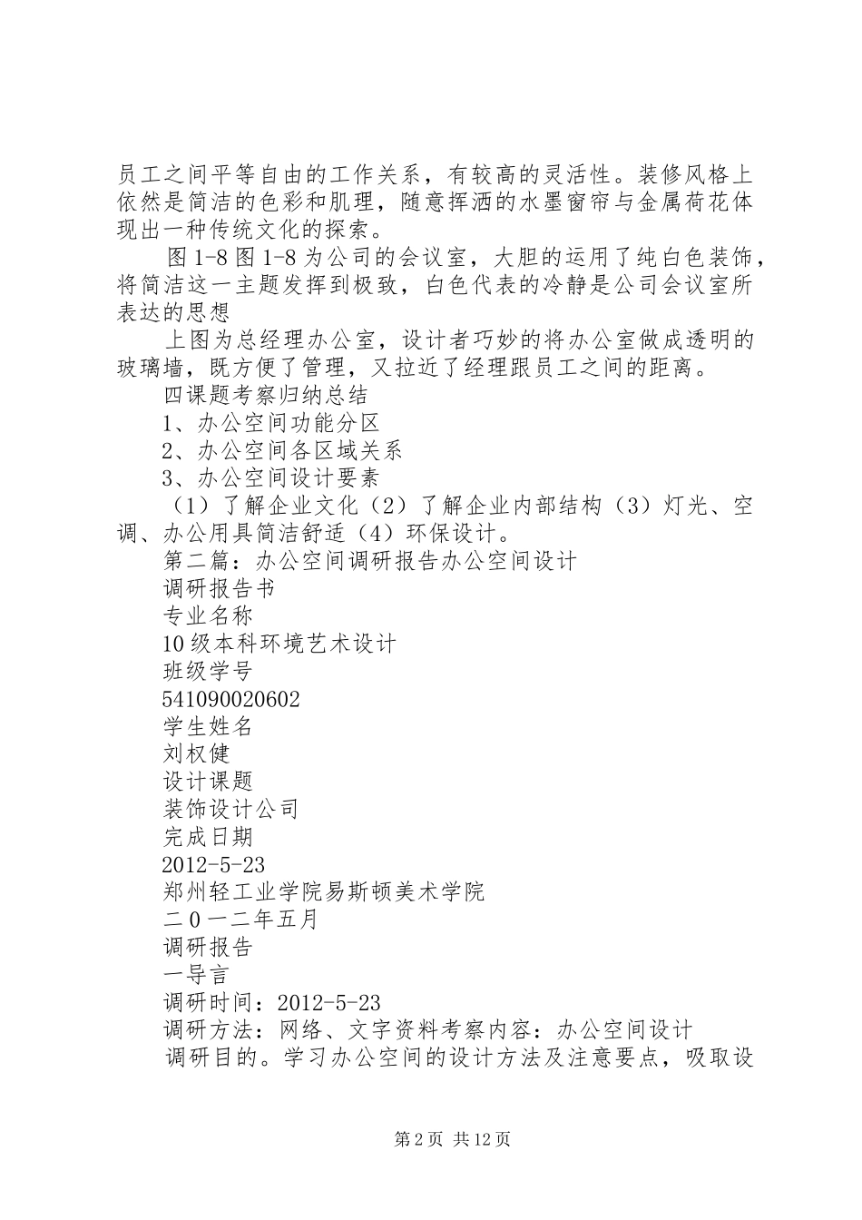 办公空间调研报告 _第2页