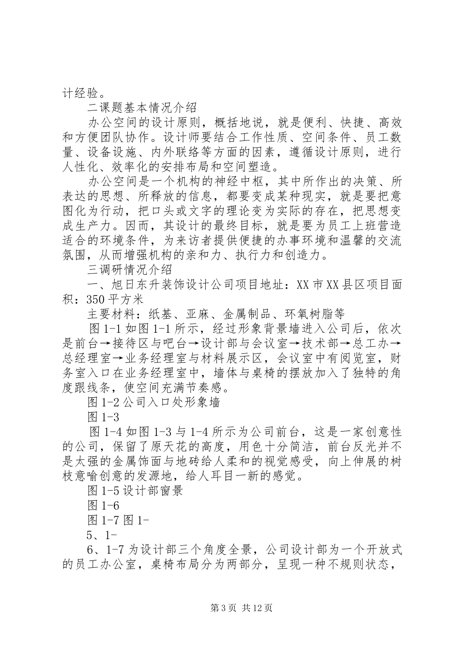 办公空间调研报告 _第3页