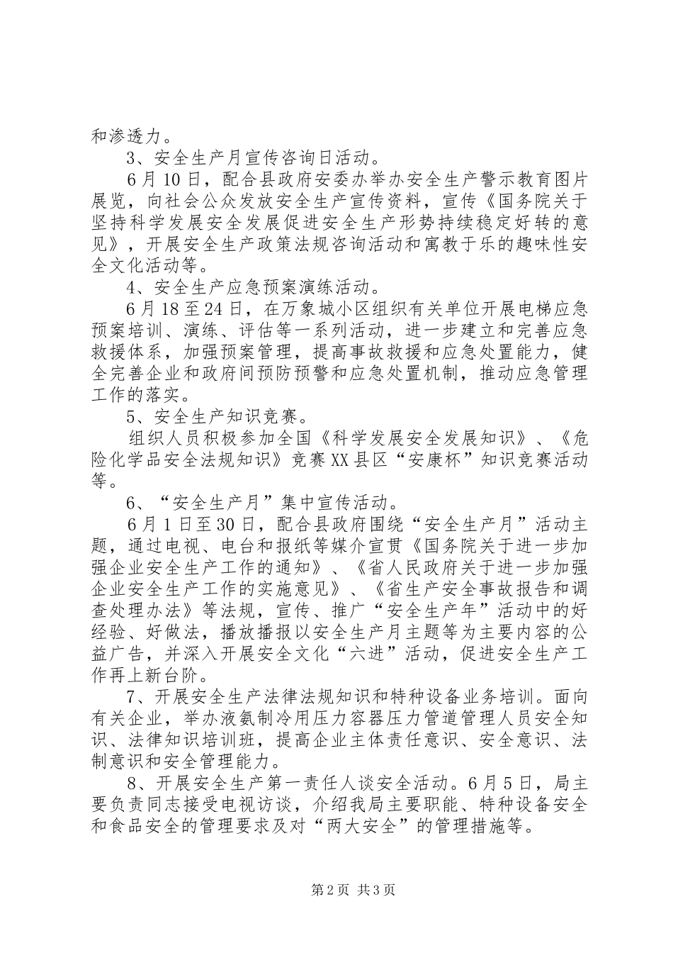 质监局安全生产工作方案_第2页